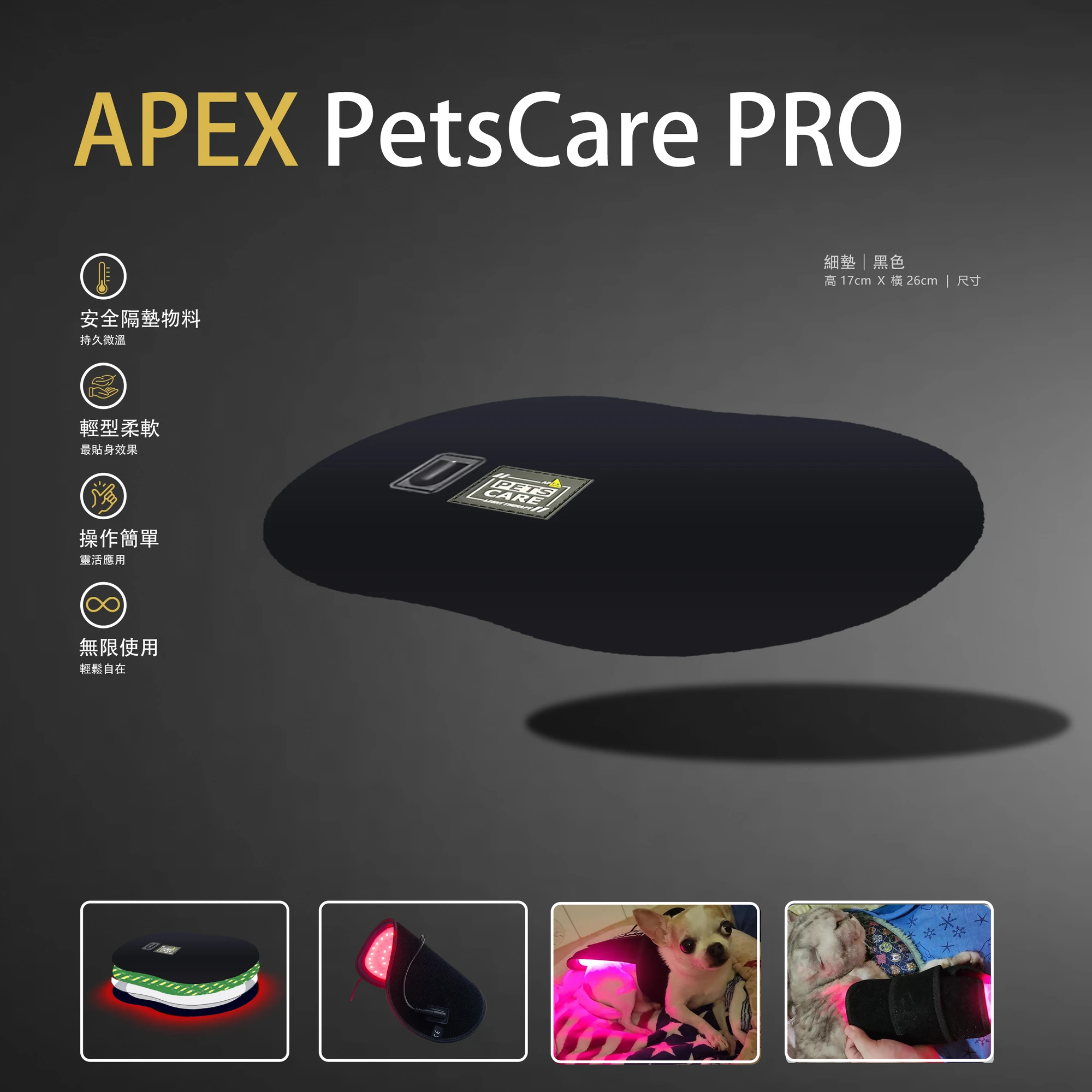 APEX PetsCare PRO 寵物光療墊 | 細墊 (黑色) - Image 2